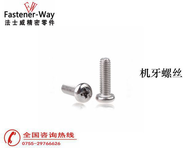 十字盤頭機牙螺絲 十字盤頭機牙螺絲