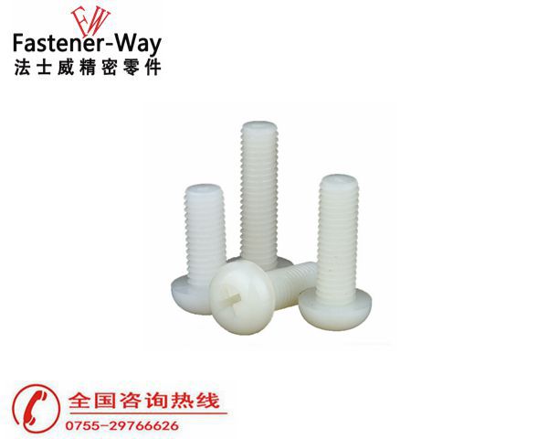 塑膠絕緣螺絲尼龍十字盤(pán)頭機(jī)牙螺釘