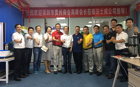 熱烈歡迎深圳市貴州商會蒞臨法士威指導(dǎo)！