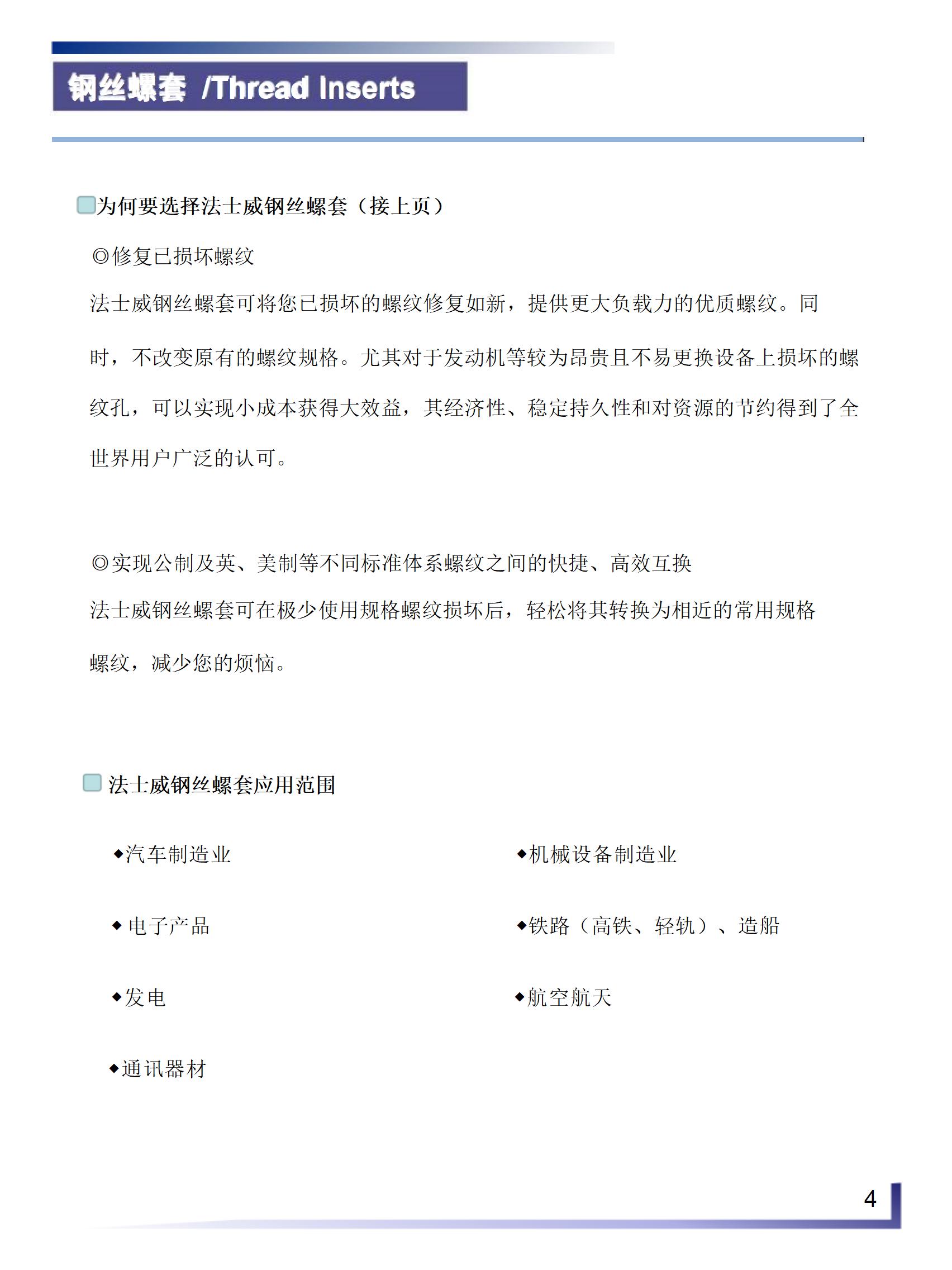 2025年法士威螺套-技術(shù)資料(1)_06