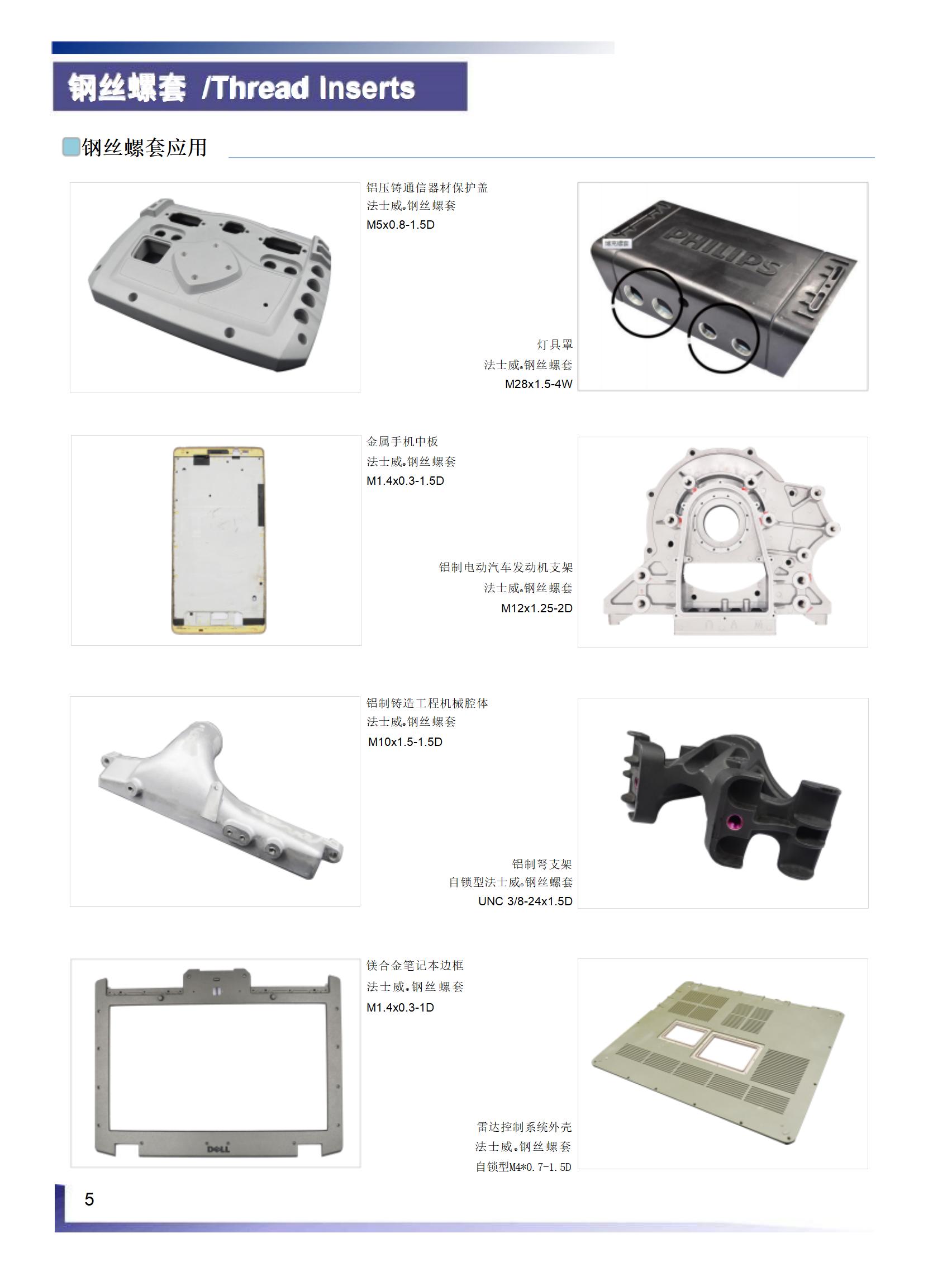 2025年法士威螺套-技術(shù)資料(1)_07
